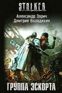 Книга Группа эскорта
