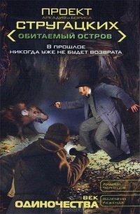Книга Век одиночества