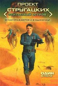 Книга Один в поле