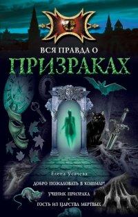 Книга Гость из царства мертвых