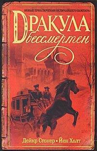 Книга Дракула бессмертен