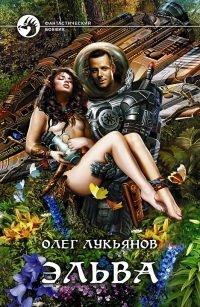 Книга Эльва