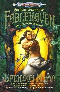 Книга На темной стороне