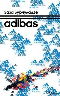Книга Adibas