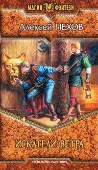 Книга Искатели ветра
