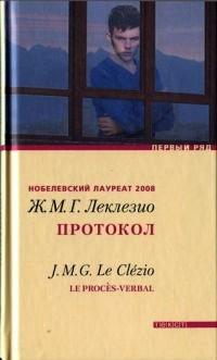 Книга Протокол