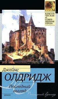 Книга Последний взгляд