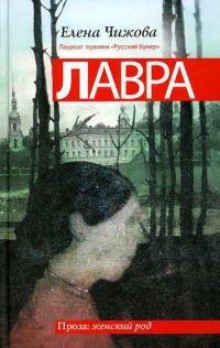Книга Лавра