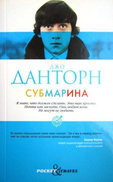 Книга Субмарина 
