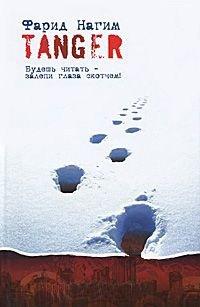 Книга Tanger
