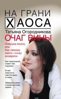 Книга Очаг вины