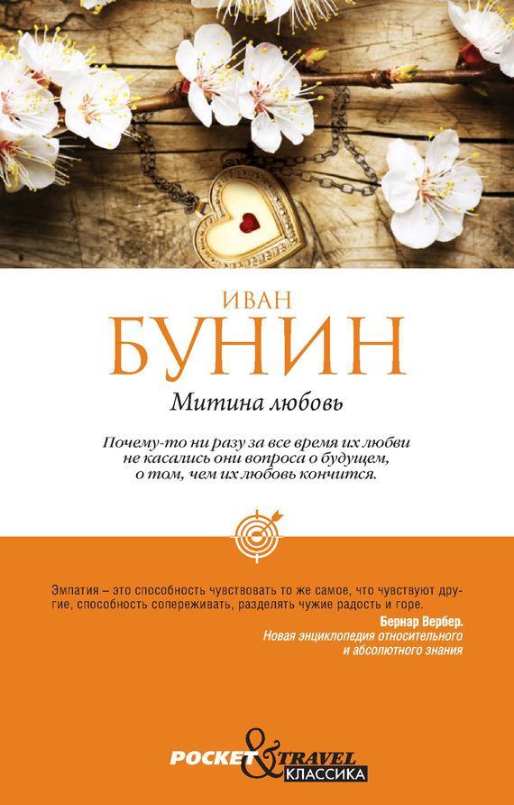 Книга Митина любовь 