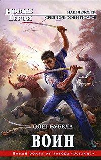 Книга Воин