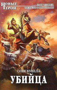 Книга Убийца