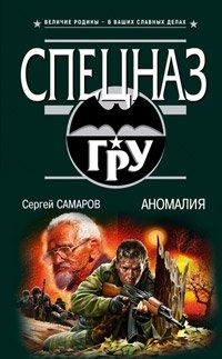 Книга Аномалия