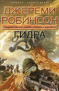 Книга Гидра