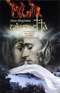 Книга Джульетта