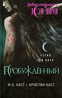 Книга Пробужденный