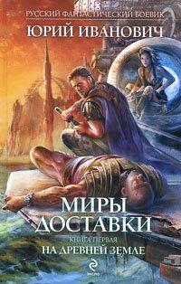 Книга На древней земле