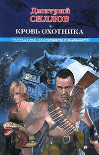 Книга Кровь Охотника