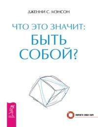 Книга Что это значит