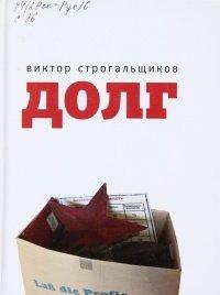 Книга Долг