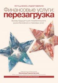 Книга Финансовые услуги