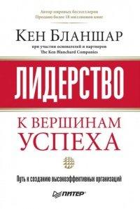 Книга Лидерство