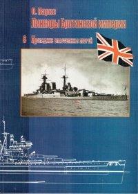 Книга Линкоры Британской империи. Часть 8. Последние властелины морей