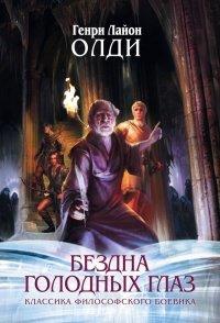 Книга Восставшие из рая