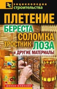 Книга Плетение