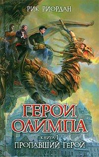 Книга Пропавший герой