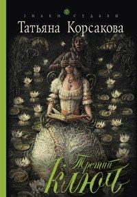 Книга Третий ключ