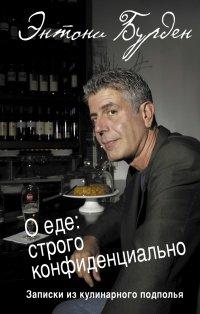 Книга О еде