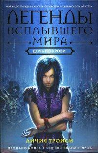 Книга Дочь по крови