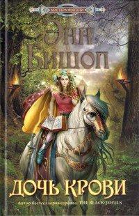 Книга Дочь крови