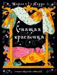 Книга Спящая красавица