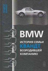 Книга BMW