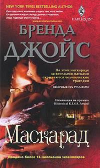 Книга Маскарад