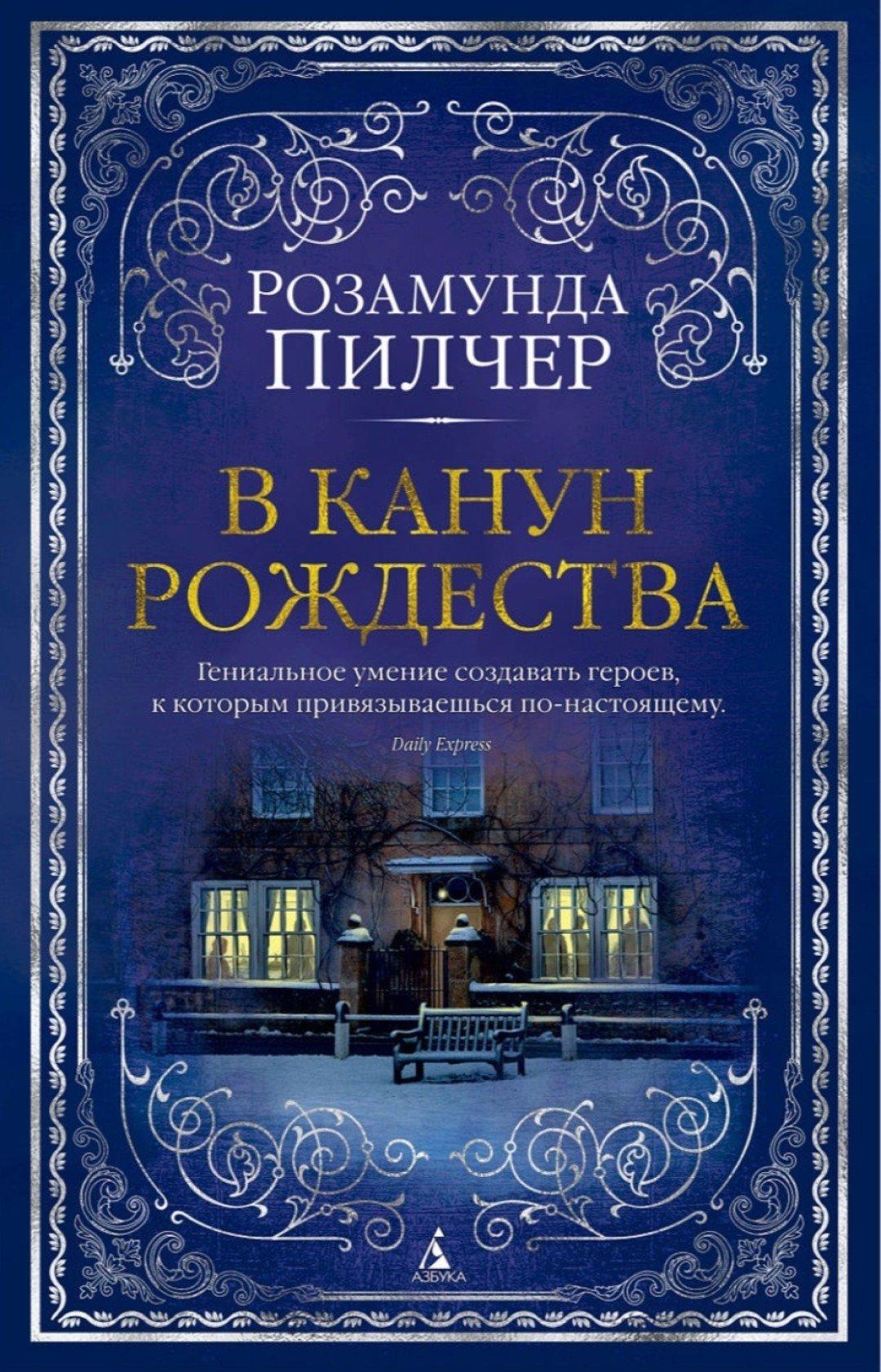 Книга В канун Рождества
