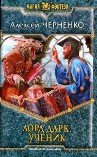 Книга Ученик