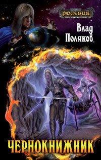 Книга Чернокнижник