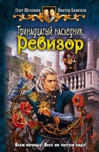 Книга Ревизор