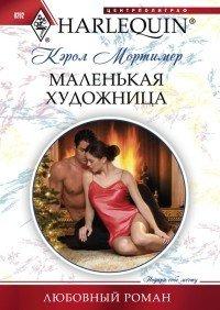 Книга Маленькая художница