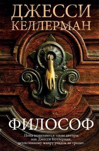 Книга Философ