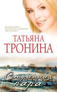 Книга Странная пара