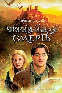 Книга Чернильная смерть