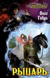 Книга Рыцарь