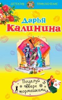 Книга Поцелуй вверх тормашками