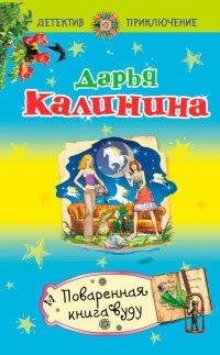 Книга Поваренная книга вуду